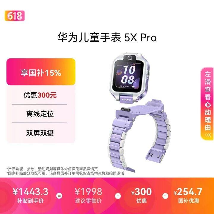 华为儿童手表