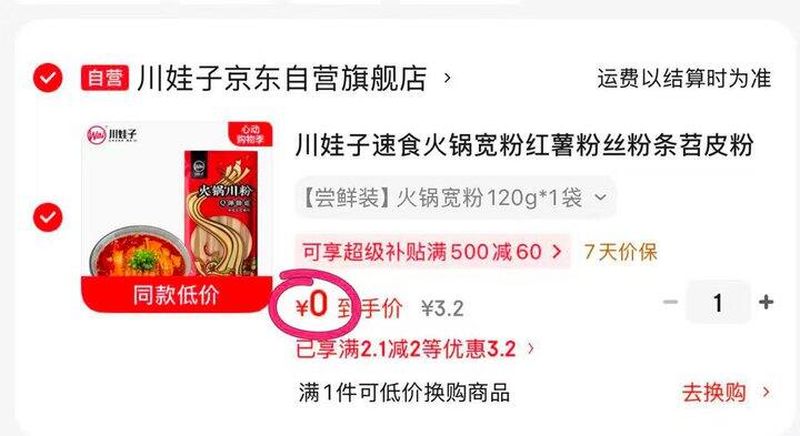 0元宽粉