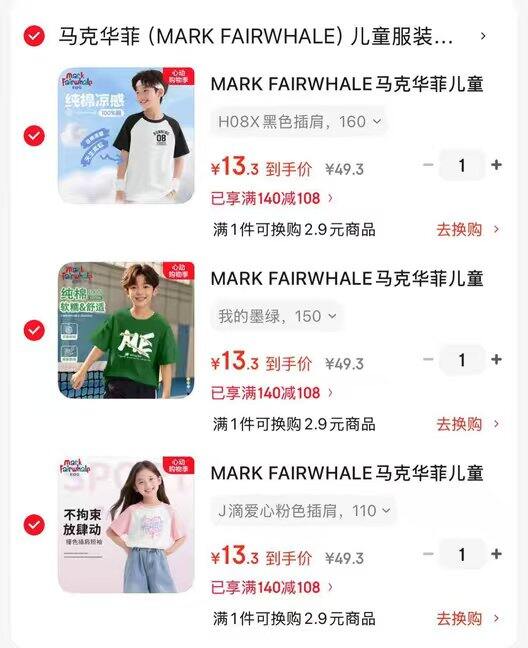13.3/件❗️马克华菲 男女童纯棉T恤