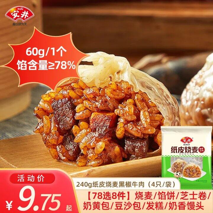 新低好价，7.3/件❗️安井 小笼包/桂花糕/烧麦等任选