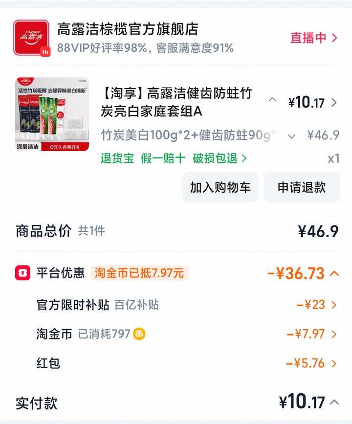 #买个牙膏