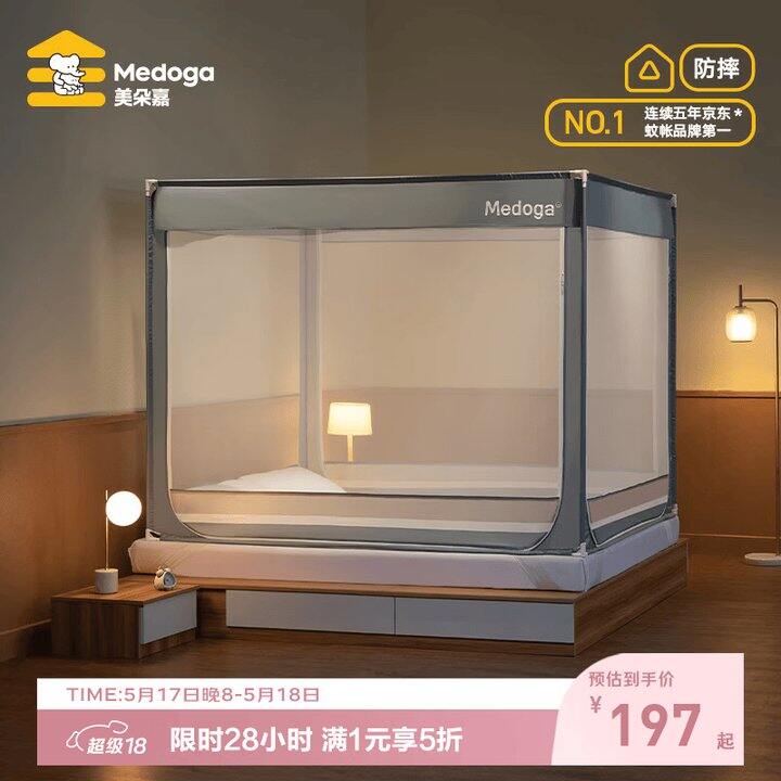 美朵嘉防摔蚊帐5折💰134