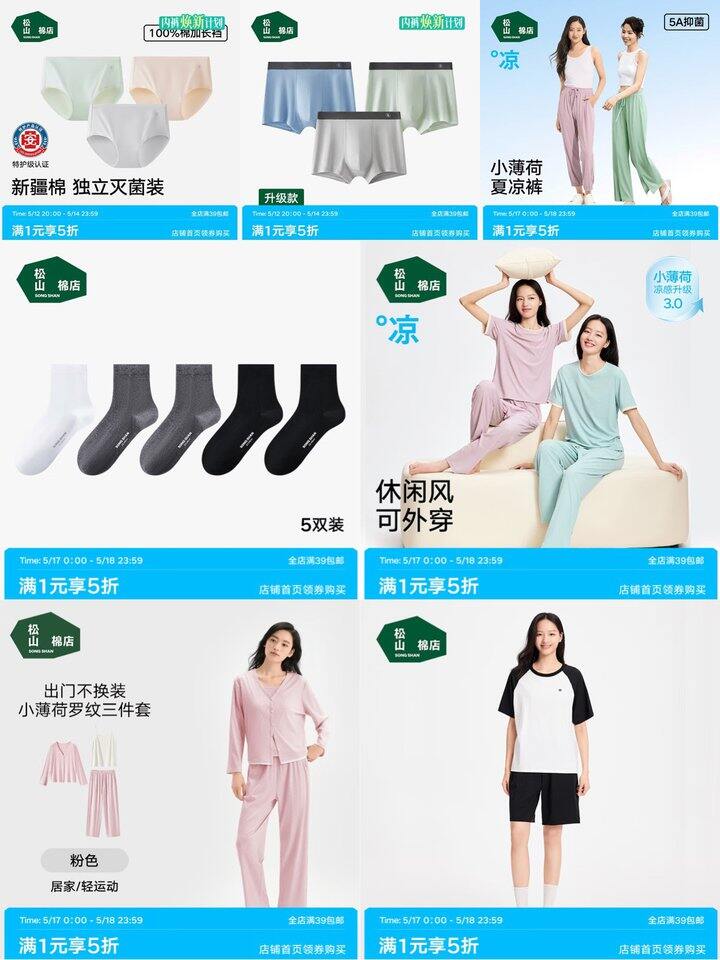 松山棉店 内裤/袜子/家居服/睡衣💰24.9起