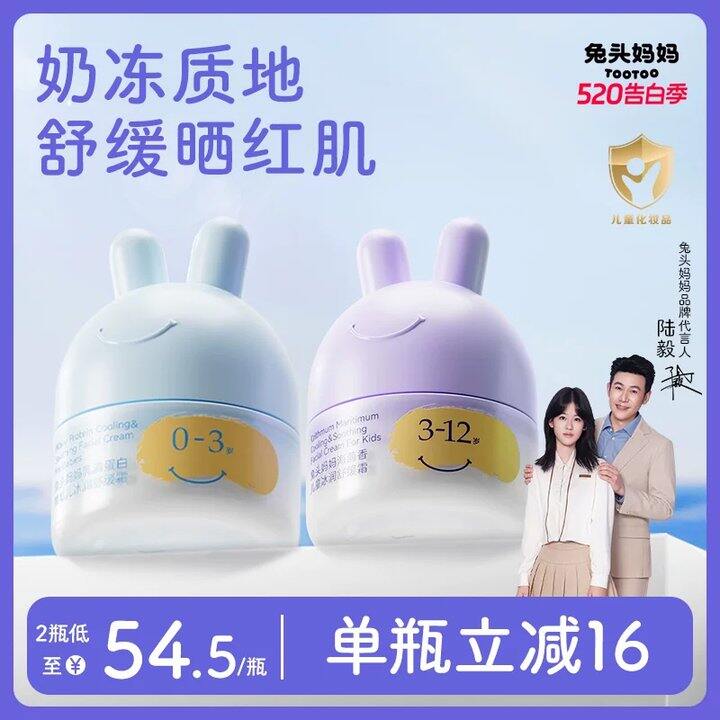 兔头妈妈儿童凉凉霜💰7.3
