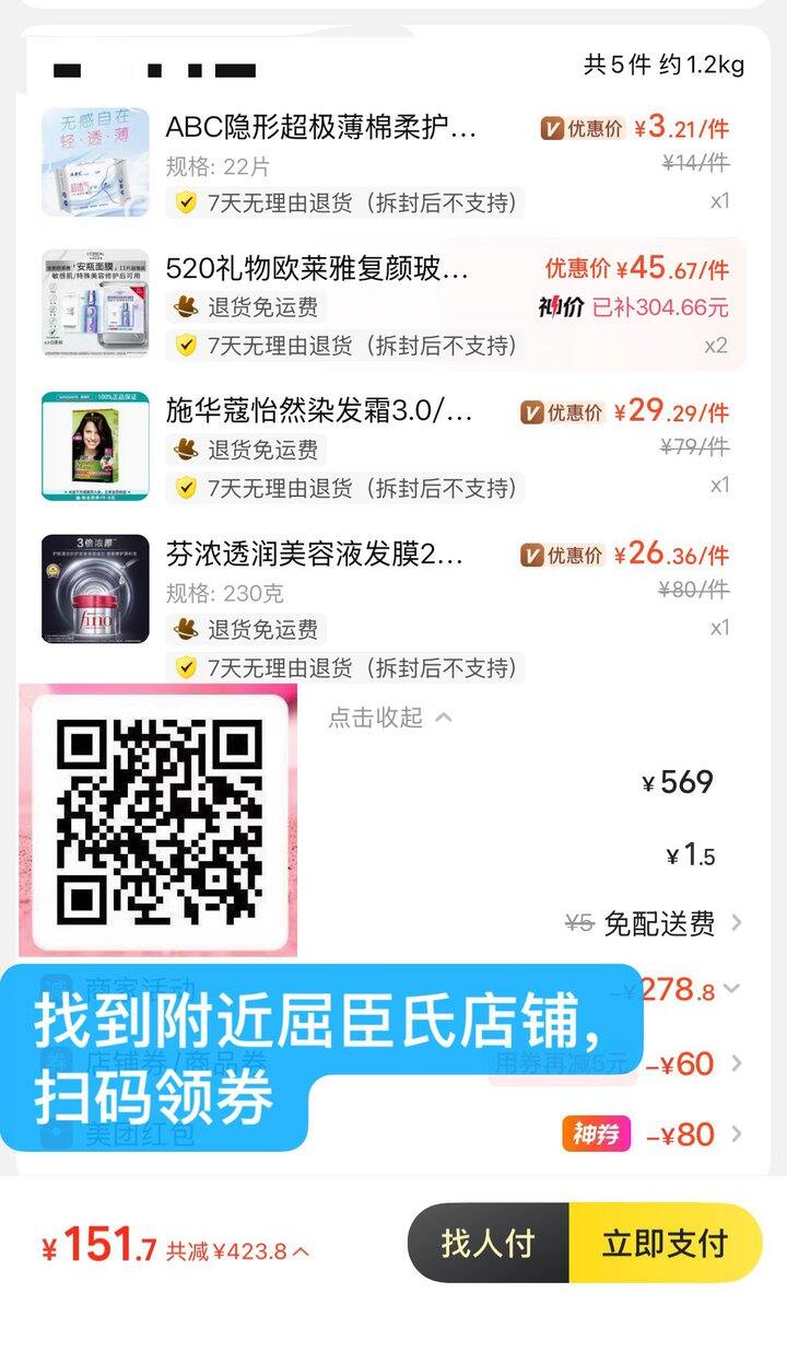 屈臣氏安瓶面膜4.2.元/片