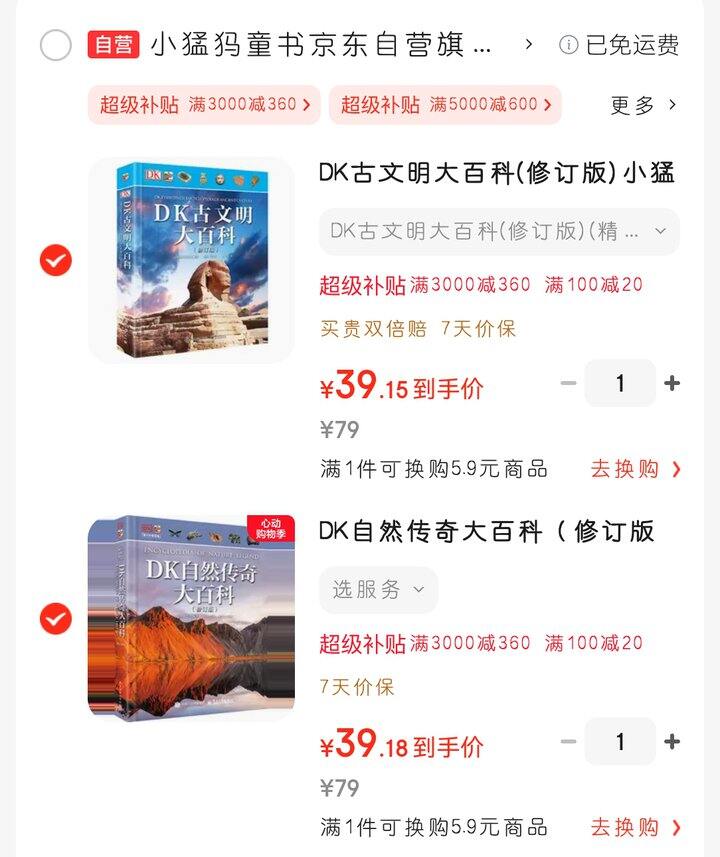 DK的地板价…🎁（7~14岁）