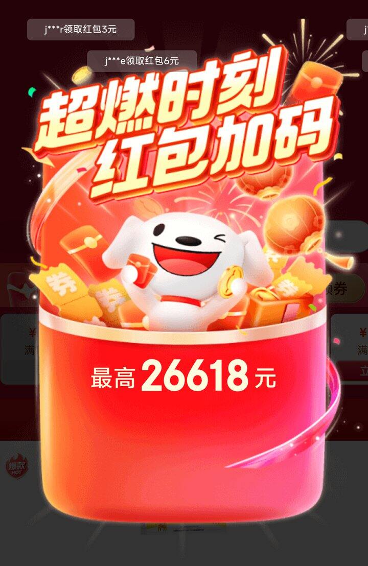 京东/🍑🧧速度领必中红包