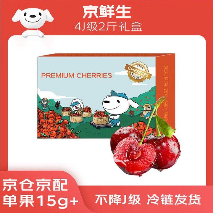 京鲜生 大连美早樱桃 车厘子