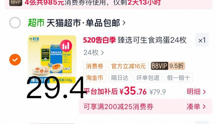 黄天鹅可生食鸡蛋丨1.1/枚