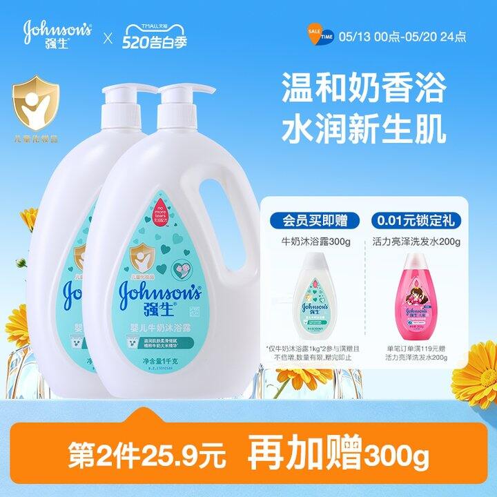 【婴儿牛奶沐浴露】