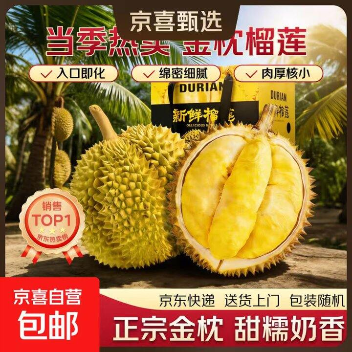 169❗️泰国进口金枕榴莲8-10斤❗