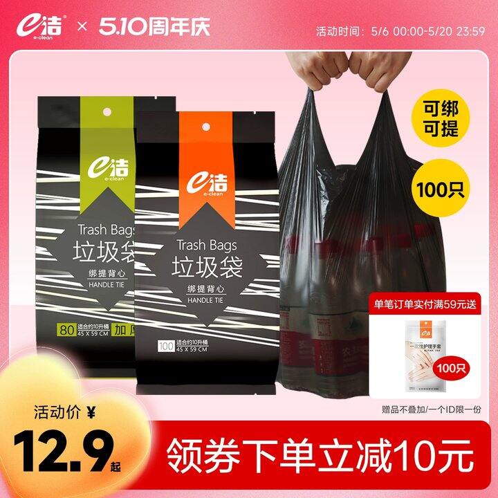 【垃圾袋】