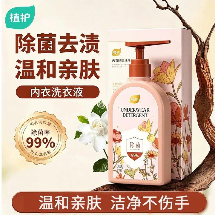 【内衣洗衣液】