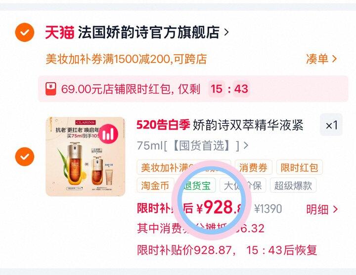 928💰娇韵诗双萃精华105ml