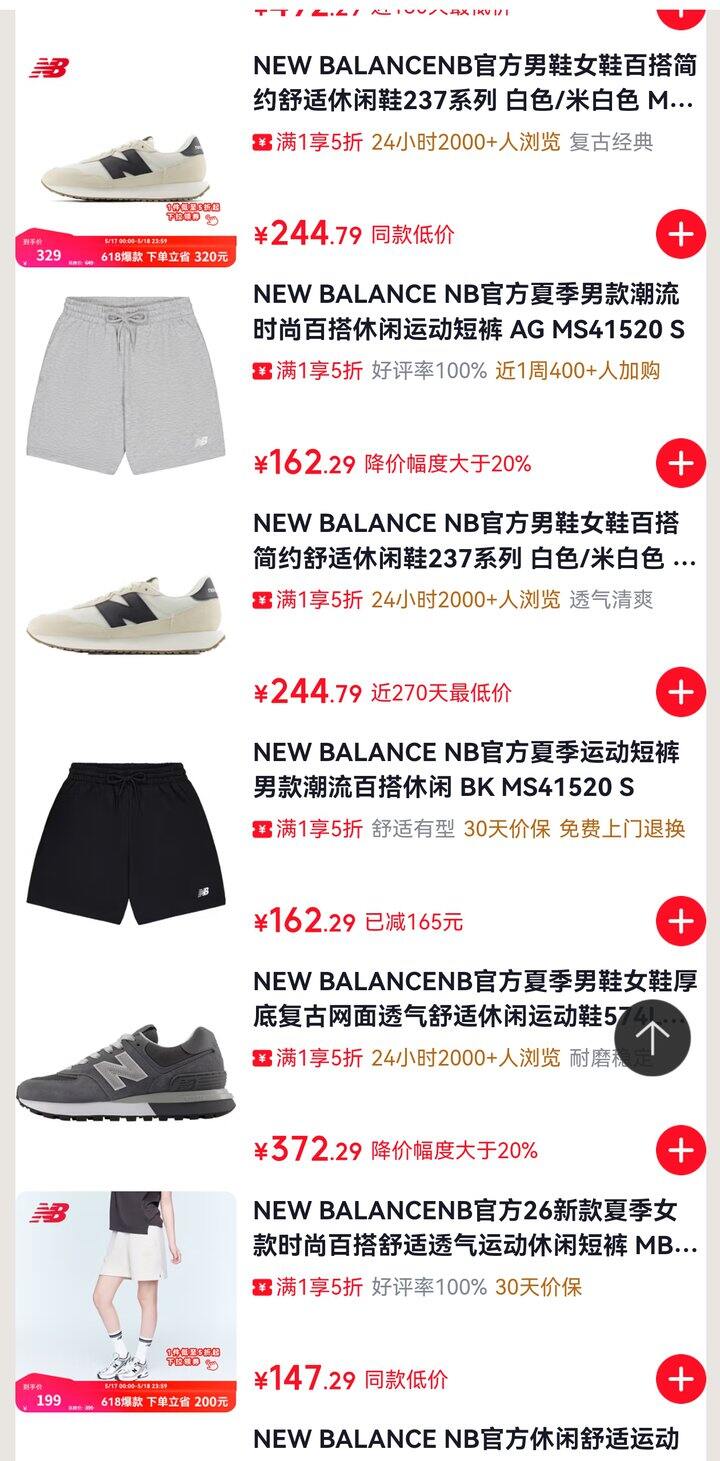 冲！New balance 5折会场，很多到手一两百的鞋/衣服，618第一波，不用凑单，520礼物🎁