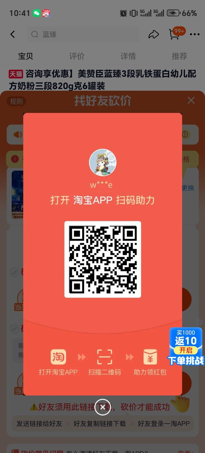 一淘砍价回其他