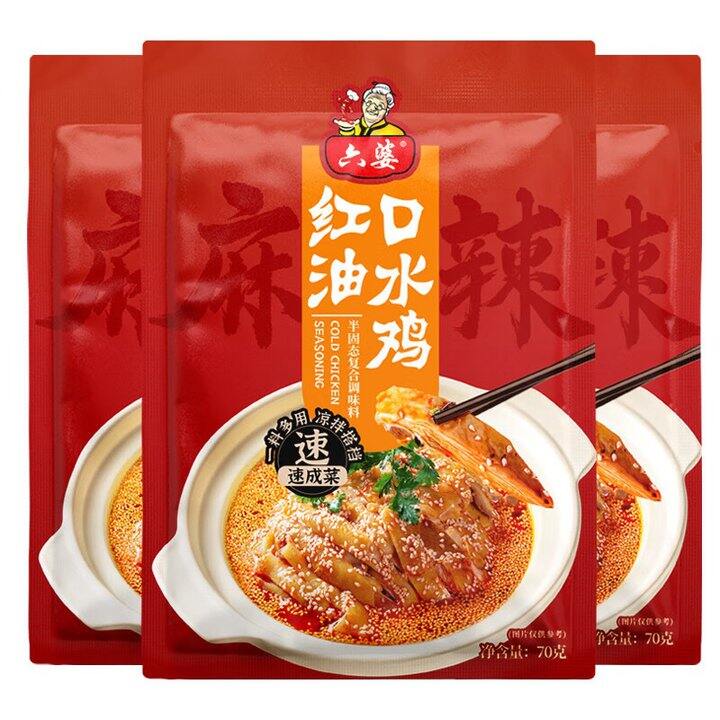 【六婆】调料合集