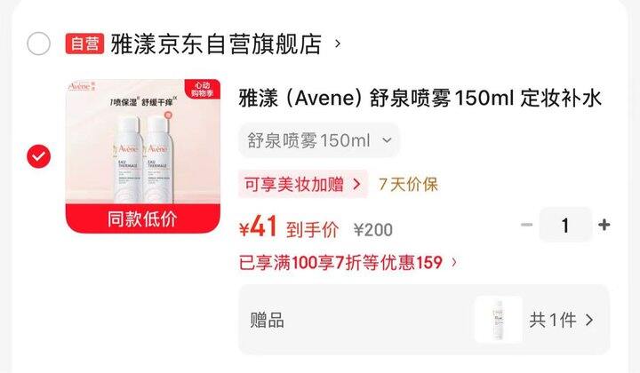 雅漾舒泉保湿喷雾