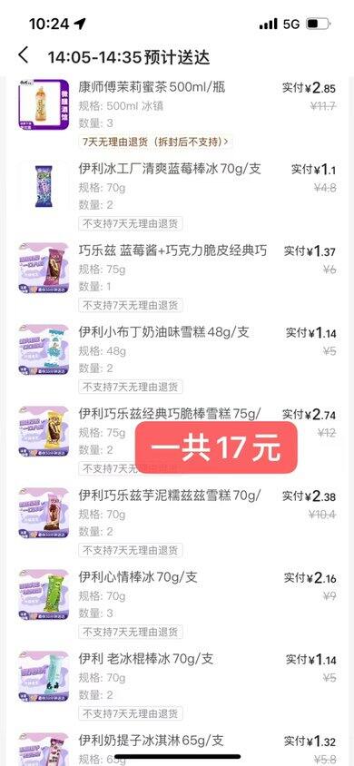 美团外卖-美宜佳💰17元买70左右