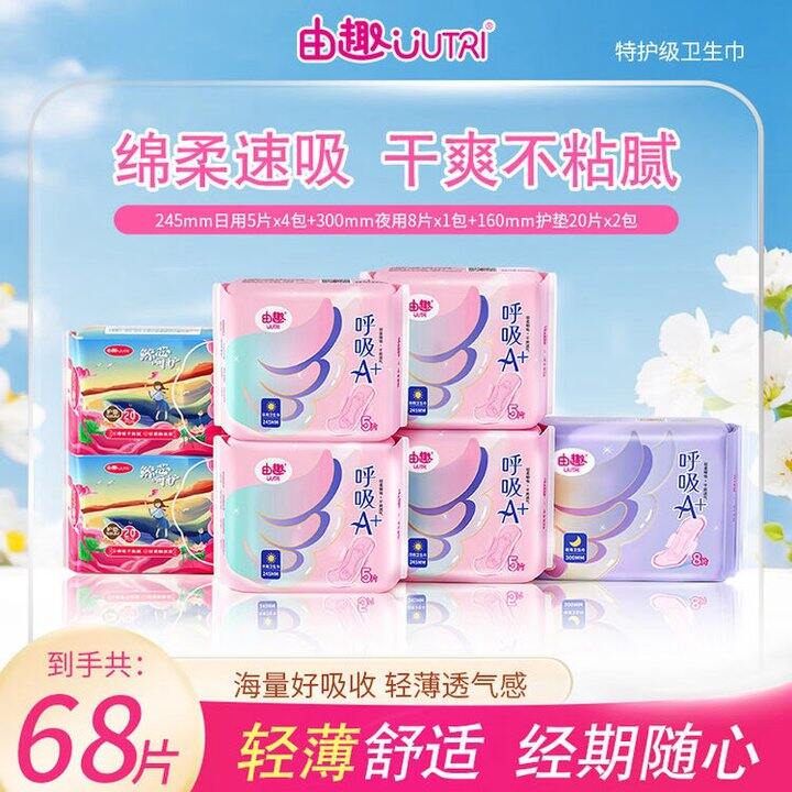 由趣 超薄舒适日夜组合卫生巾
