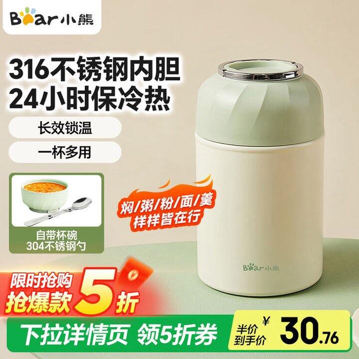 小熊 316不锈钢焖烧杯