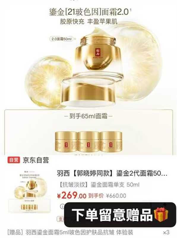 好价，269❗️羽西 鎏金2代面霜 50ml，520🎁
