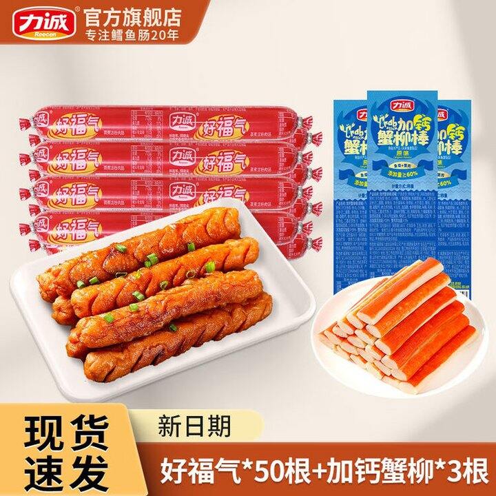 力诚 好福气火腿肠