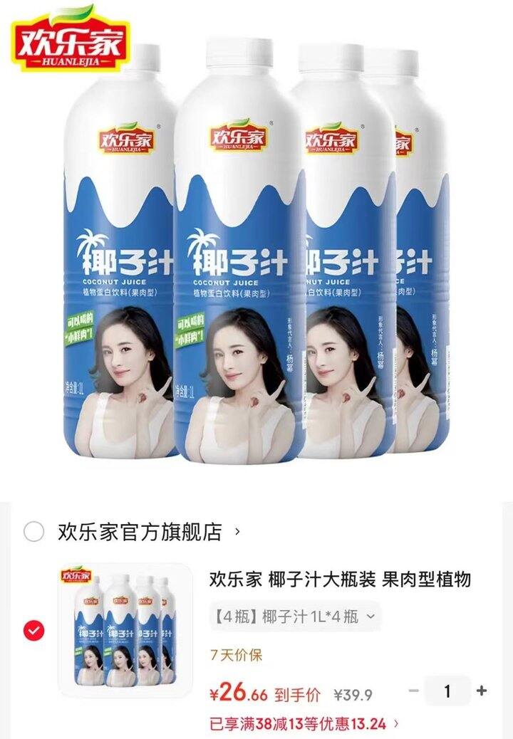 超好价！6.7/瓶❗️欢乐家 椰子汁大瓶装1L，超市十几块，好喝的