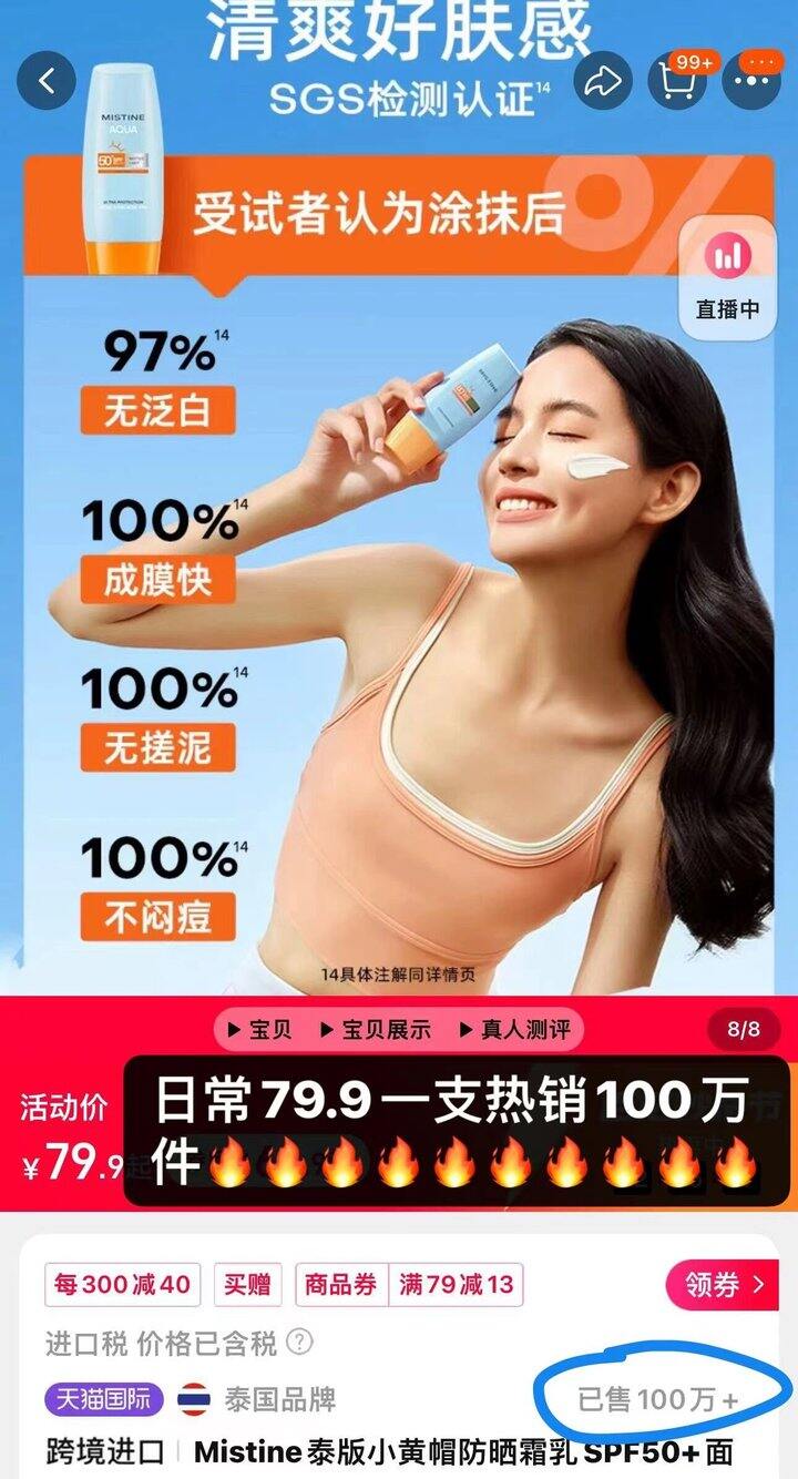 蜜丝婷💰26.7/支，这是好用的泰版啊！