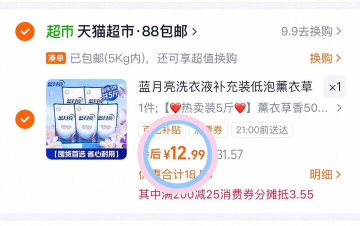 13💰蓝月亮薰衣草洗衣液5斤