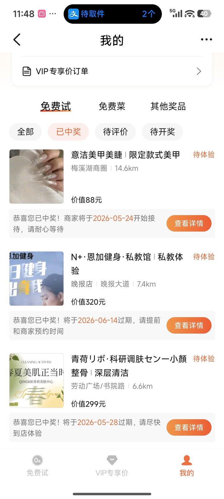 大众点评-免费试