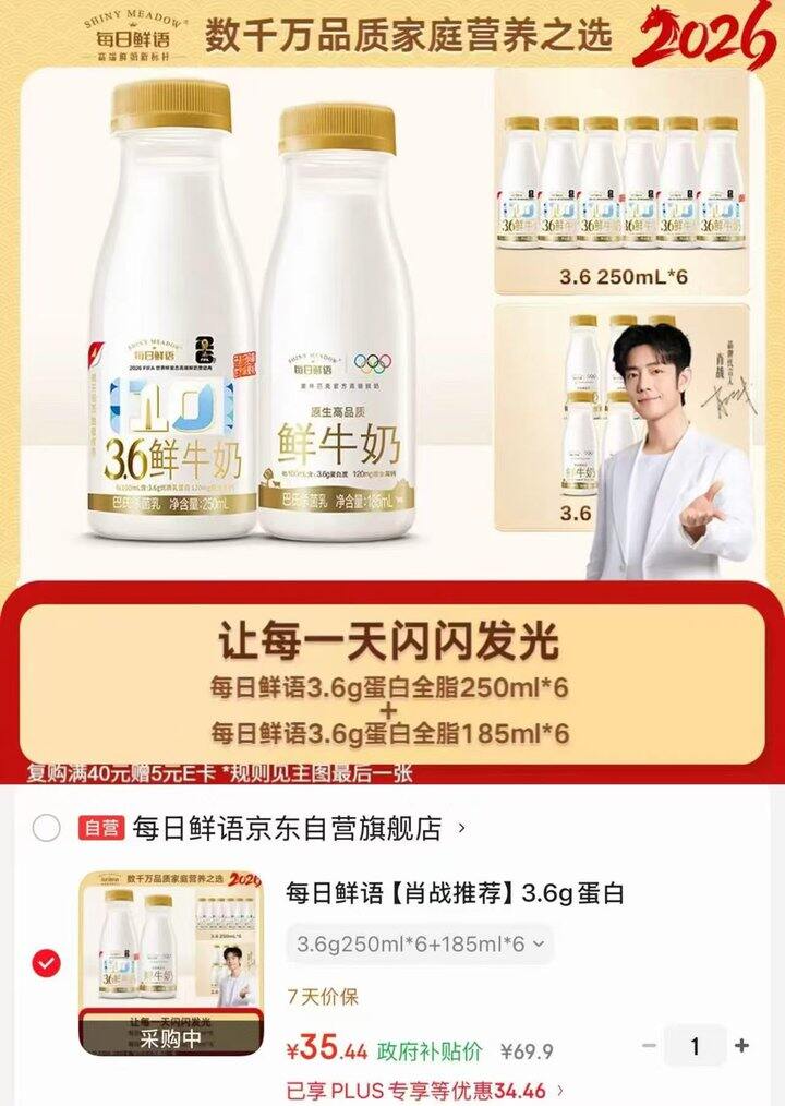 每日鲜语低温鲜牛奶