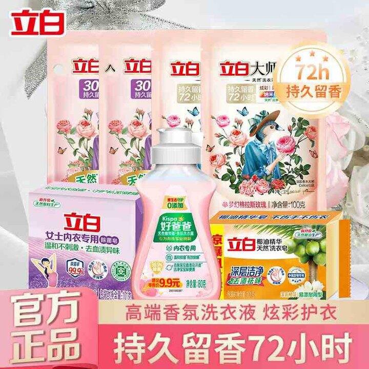 立白 大师香氛洗护组合
