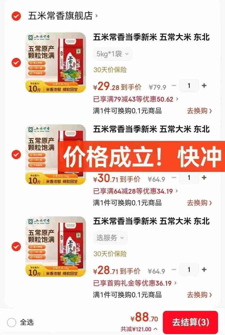 五米常香 五常大米💰2.9/斤，反馈好！