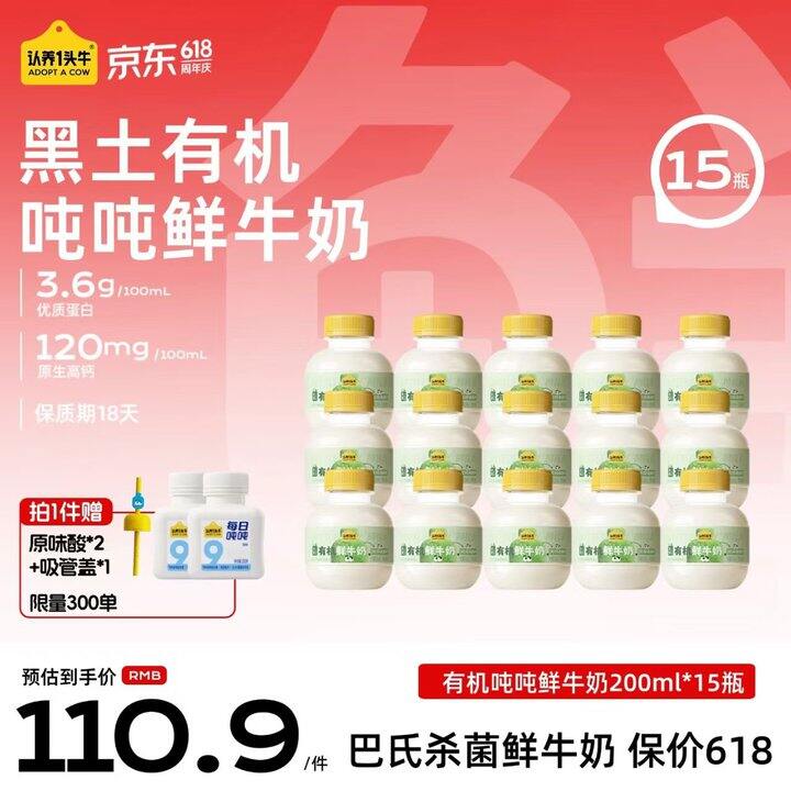🥛认.养一头牛 黑土限定有机吨吨奶💥4.4，爆炸好喝