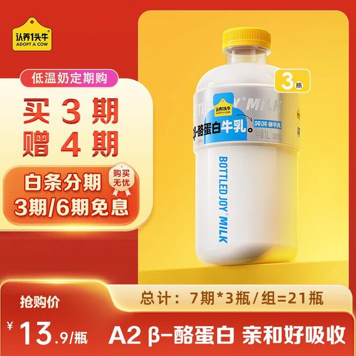 认.养一头牛 mini吨吨奶1L💰13.9，只有大促白活动💥4.0gA2β-酪蛋白