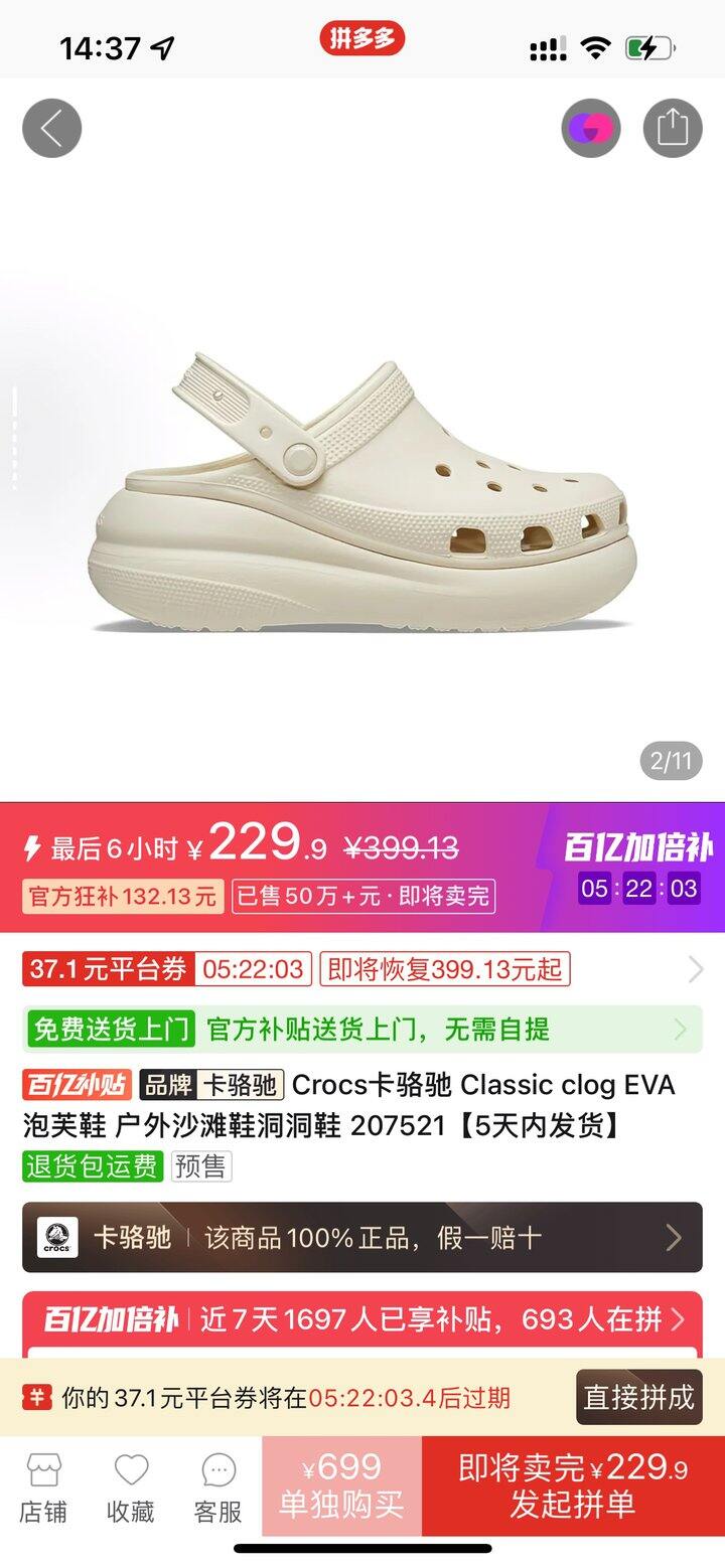 crocs泡芙