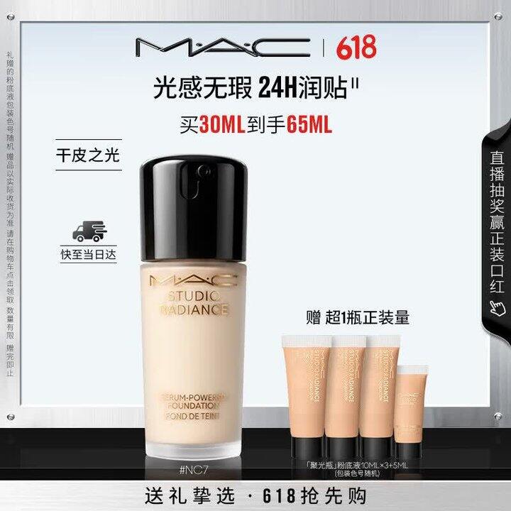 MAC粉底液💰129