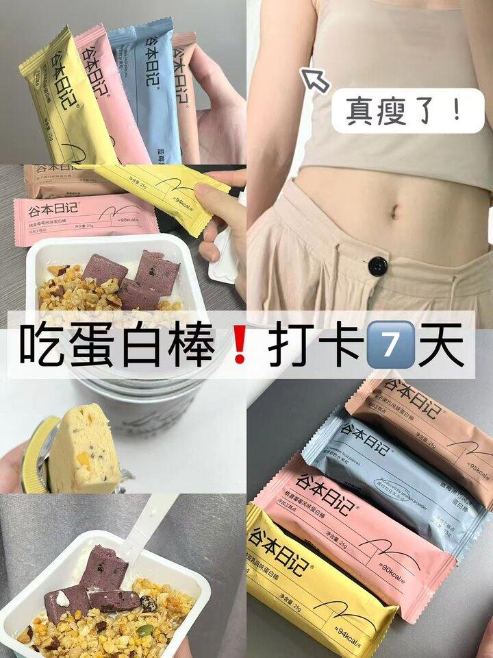 谷本日记威化蛋白棒！💰5