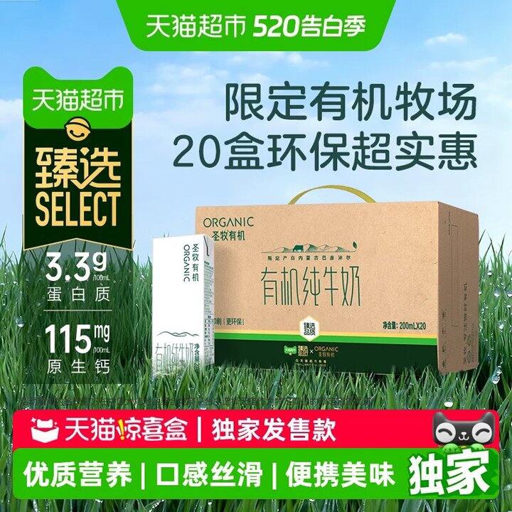圣牧有机纯牛奶丨1.4/盒
