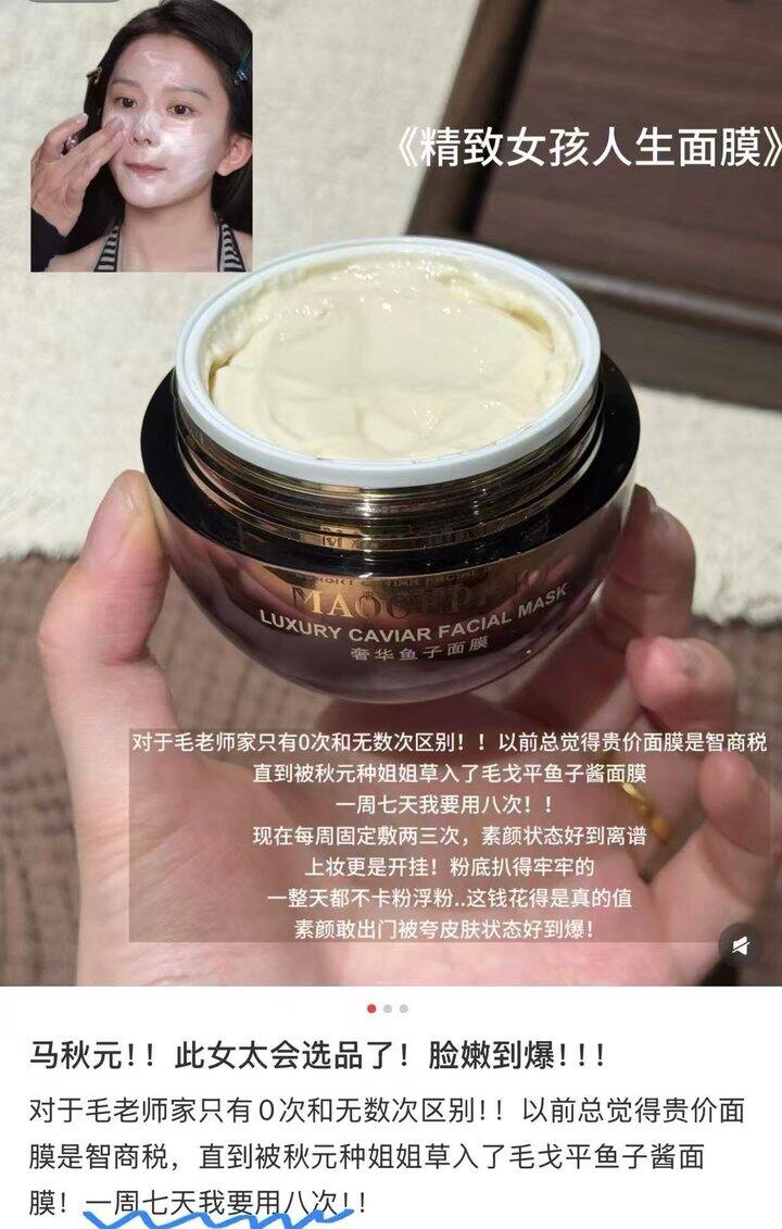 毛戈平 鱼子酱面膜