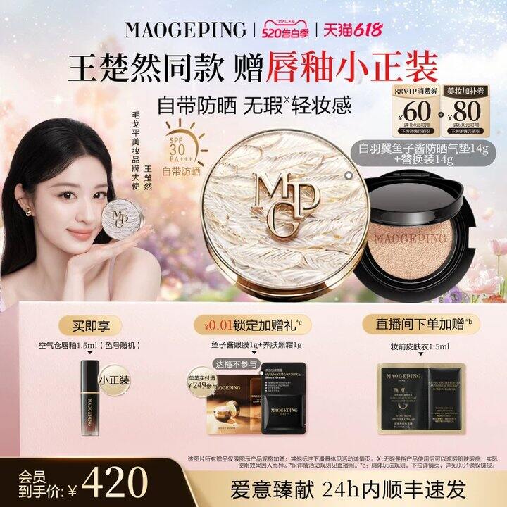 毛戈平羽翼‼️142一个，专业化妆师都在用的气垫