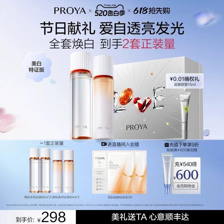 珀莱雅双抗水乳💰93/套