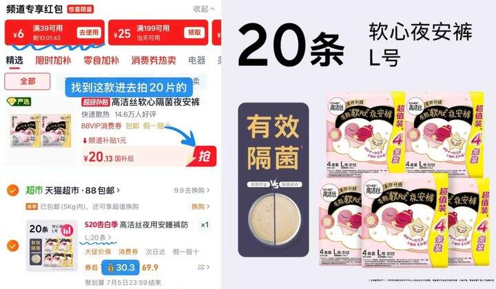 高洁丝软心安睡裤💰1.5，不批发好价！京东凑单1.9