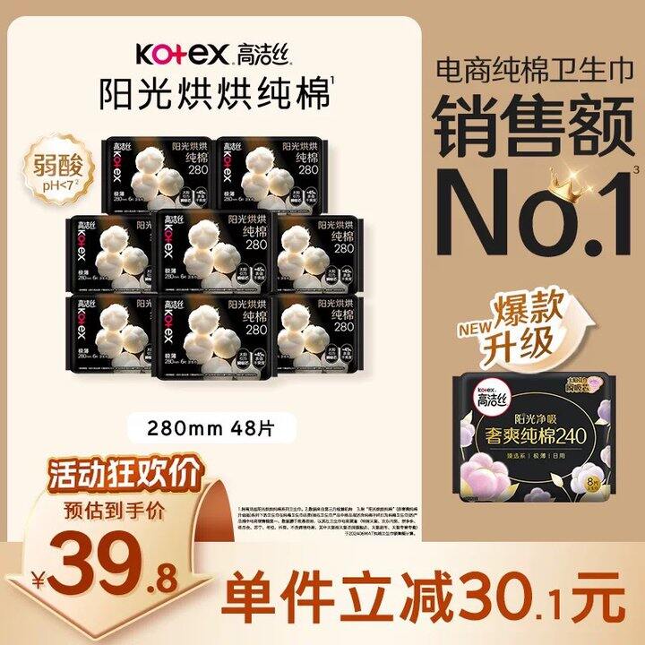 高洁丝✖️48片，27‼️