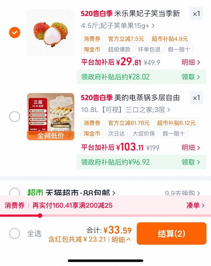 妃子笑荔枝丨5.44/斤