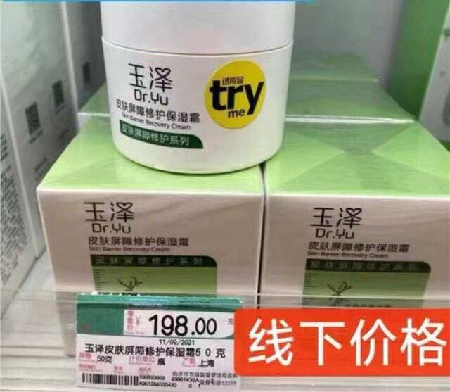 玉泽屏障修护保湿霜，54