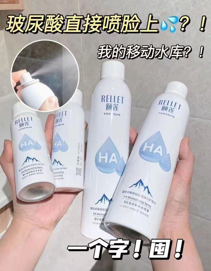 颐莲大喷22.8/瓶