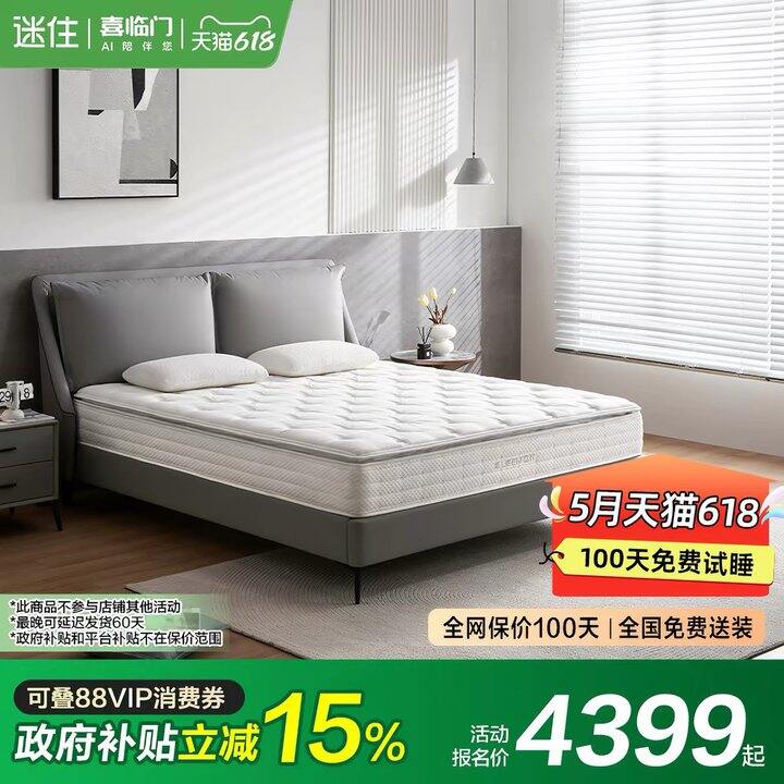 喜临门白骑士满满Pro床垫丨新低1274