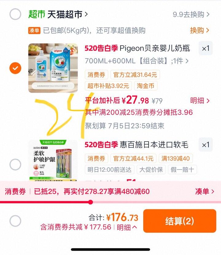 贝亲奶瓶清洗剂丨24